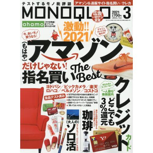 MONOQLO評論誌 3月號2021