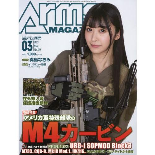 ARMS MAGAZINE 3月號2021