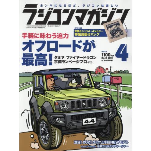 RC magazine 4月號2021附京商MINI－Z 4X4迷你攀岩車圖案肩背包