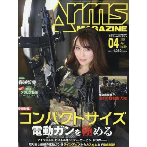 ARMS MAGAZINE 4月號2021【金石堂、博客來熱銷】