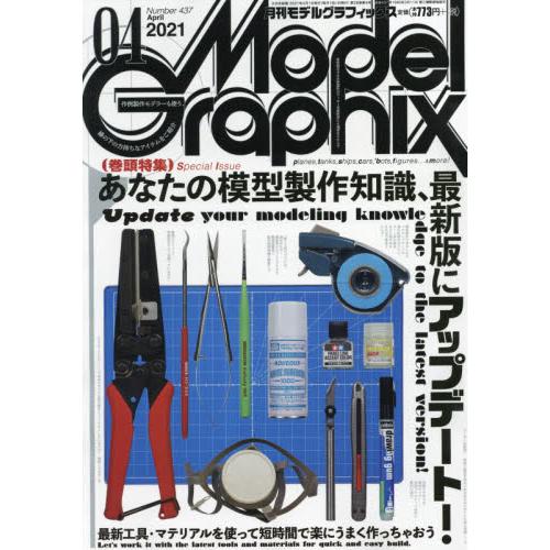 Model Graphix 4月號2021