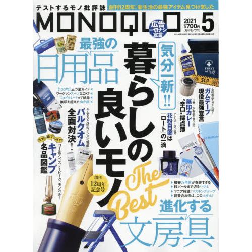 MONOQLO評論誌 5月號2021