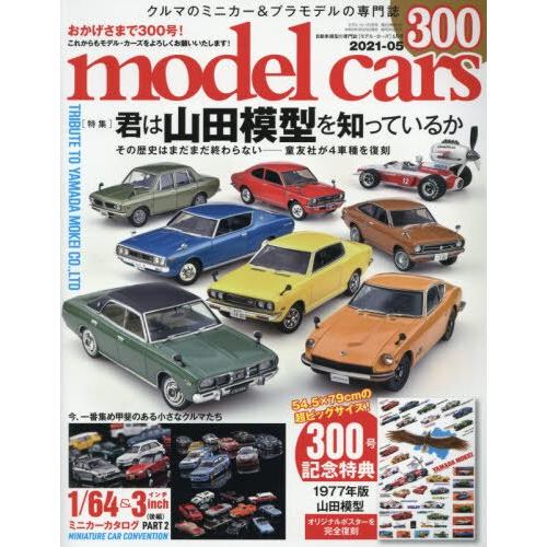 model cars 5月號2021附海報