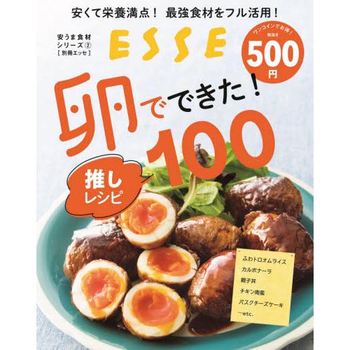 蛋食譜100種! 便宜又營養最強食材!【金石堂、博客來熱銷】