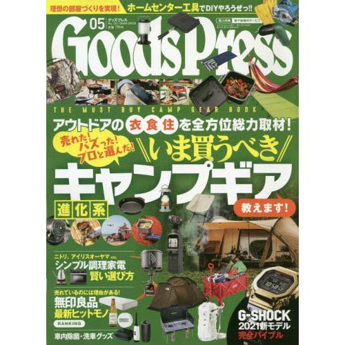 Goods Press 5月號2021【金石堂、博客來熱銷】