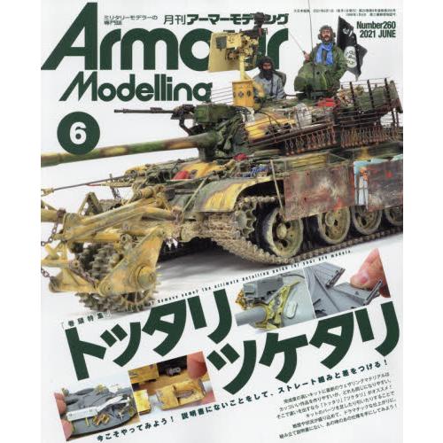 Armour Modelling 6月號2021