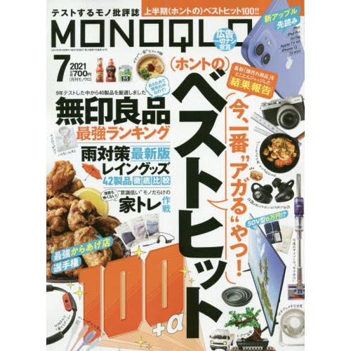 MONOQLO評論誌 7月號2021【金石堂、博客來熱銷】