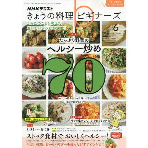 Nhk 今日的料理新手6月號2021 金石堂