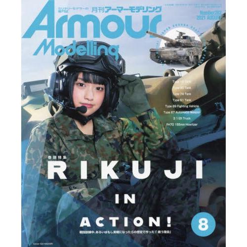 Armour Modelling 8月號2021