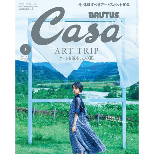 Casa BRUTUS 9月號2021【金石堂、博客來熱銷】