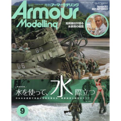 Armour Modelling 9月號2021