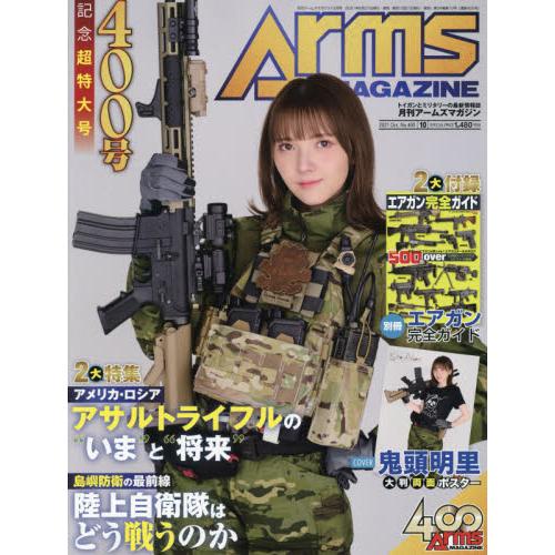 ARMS MAGAZINE 10月號2021附海報【金石堂、博客來熱銷】