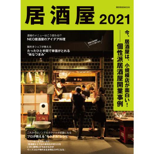 居酒屋 2021【金石堂、博客來熱銷】
