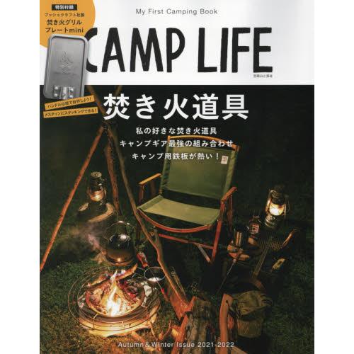 CAMP LIFE Autumn&Winter Issue 2021－2022附Bush Craft烤盤