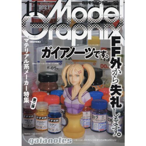 Model Graphix 11月號2021【金石堂、博客來熱銷】