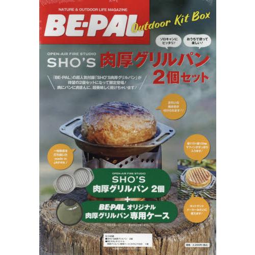 BE－PAL特別篇 11月號2021附SHO`S厚肉烤盤兩入.專用收納袋