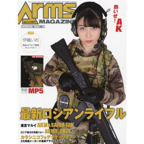 ARMS MAGAZINE 12月號2021【金石堂、博客來熱銷】