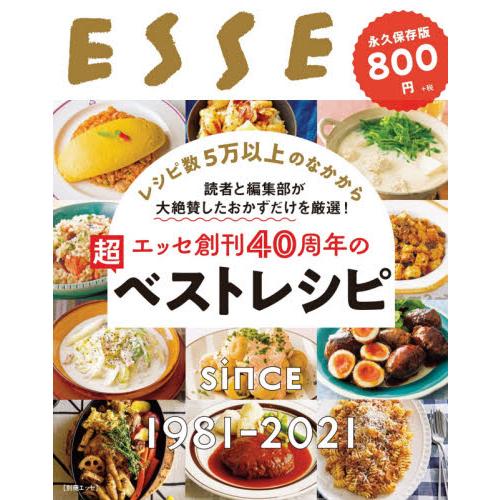 ESSE 創刊40周年超級讚食譜【金石堂、博客來熱銷】