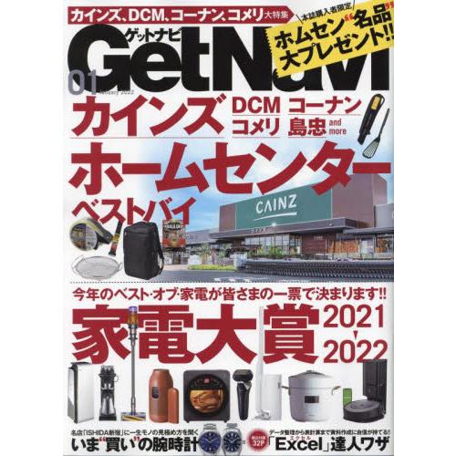 Get Navi 1月號2022【金石堂、博客來熱銷】