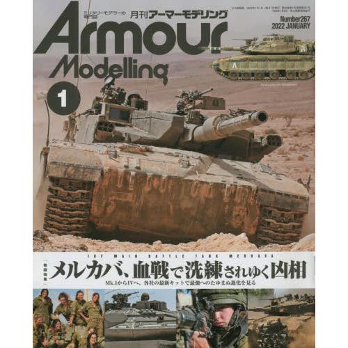 Armour Modelling 1月號2022【金石堂、博客來熱銷】