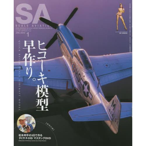 Scale Aviation 1月號2022附DVD【金石堂、博客來熱銷】