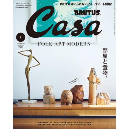 Casa BRUTUS 1月號2022【金石堂、博客來熱銷】