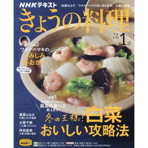 NHK 教科書 今日料理 1月號2022【金石堂、博客來熱銷】