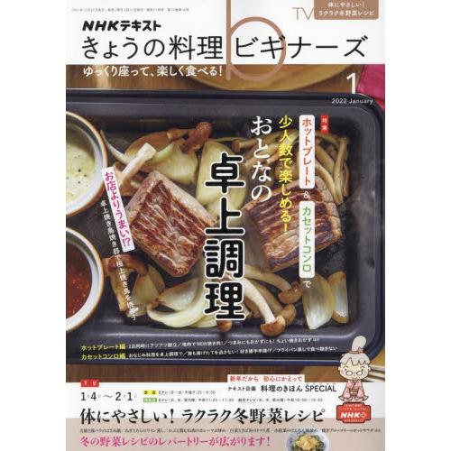 NHK 今日的料理新手 1月號2022【金石堂、博客來熱銷】