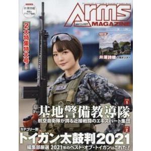 ARMS MAGAZINE 2月號2022附海報【金石堂、博客來熱銷】
