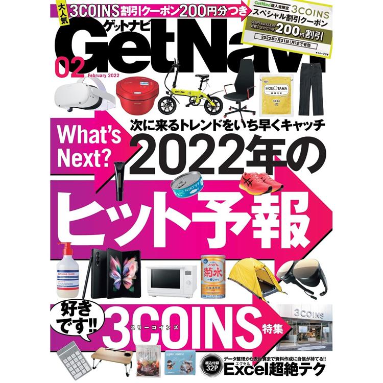 Get Navi 2月號2022【金石堂、博客來熱銷】