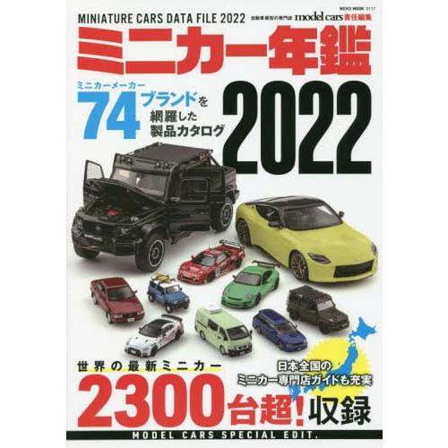 mini car模型年鑑 2022年版【金石堂、博客來熱銷】