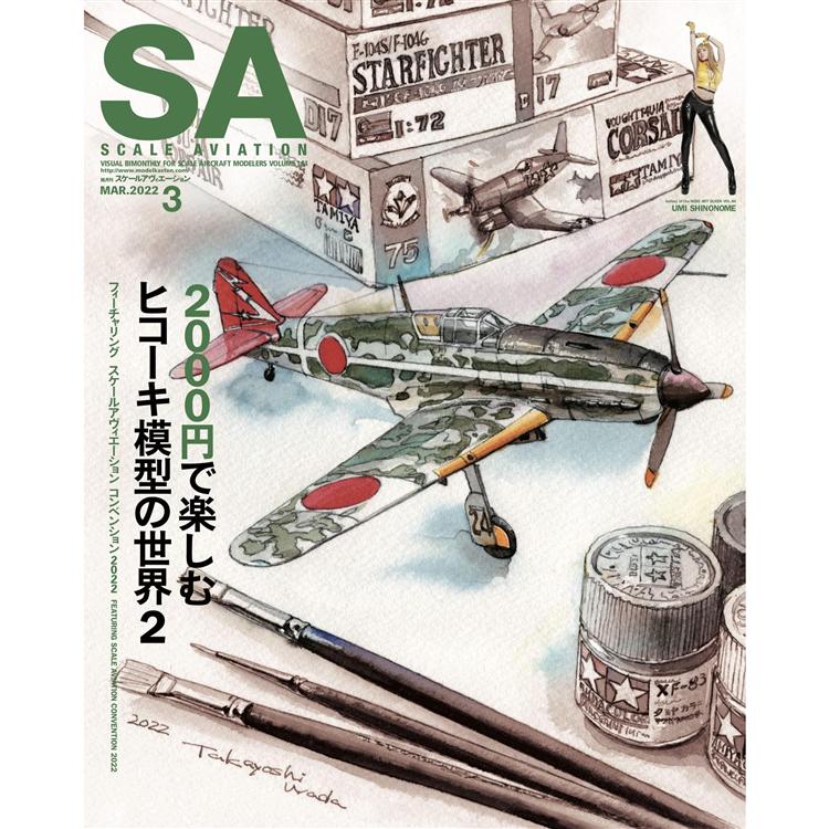 Scale Aviation 3月號2022【金石堂、博客來熱銷】