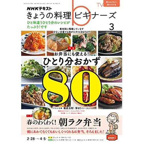 NHK 今日的料理新手 3月號2022【金石堂、博客來熱銷】