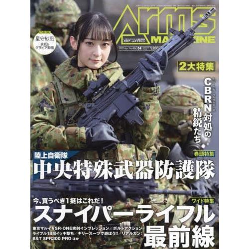 ARMS MAGAZINE 4月號2022【金石堂、博客來熱銷】