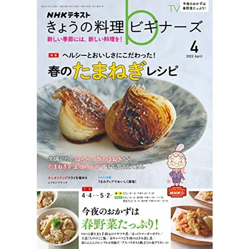 NHK 今日的料理新手 4月號2022【金石堂、博客來熱銷】