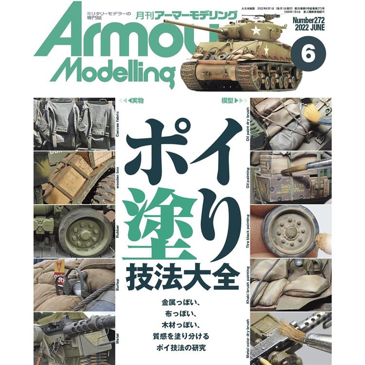 Armour Modelling 6月號2022【金石堂、博客來熱銷】