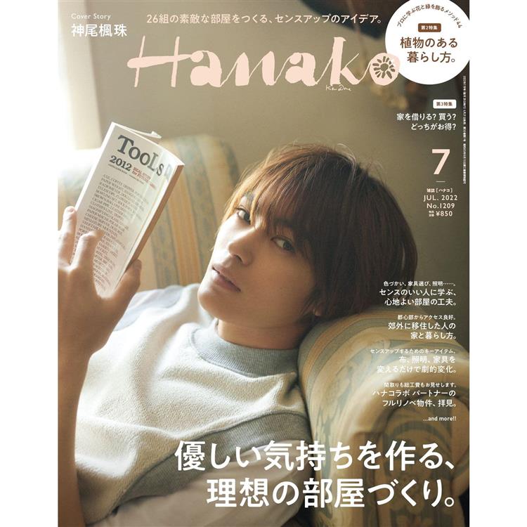 Hanako 7月號2022【金石堂、博客來熱銷】