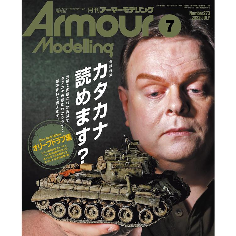 Armour Modelling 7月號2022【金石堂、博客來熱銷】