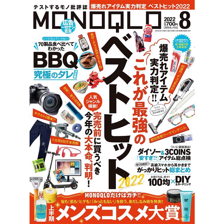 MONOQLO評論誌 8月號2022【金石堂、博客來熱銷】