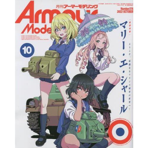 Armour Modelling 10月號2022【金石堂、博客來熱銷】