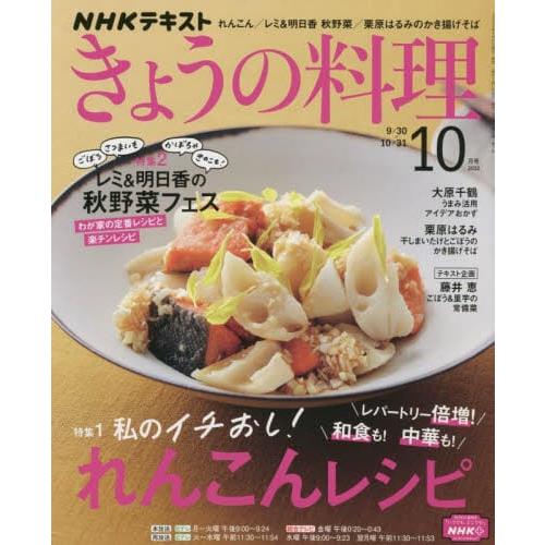 NHK 教科書 今日料理 10月號2022【金石堂、博客來熱銷】