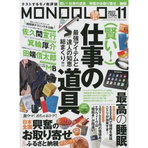 MONOQLO評論誌 11月號2022【金石堂、博客來熱銷】