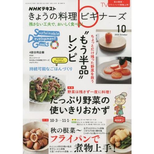 NHK 今日的料理新手 10月號2022【金石堂、博客來熱銷】