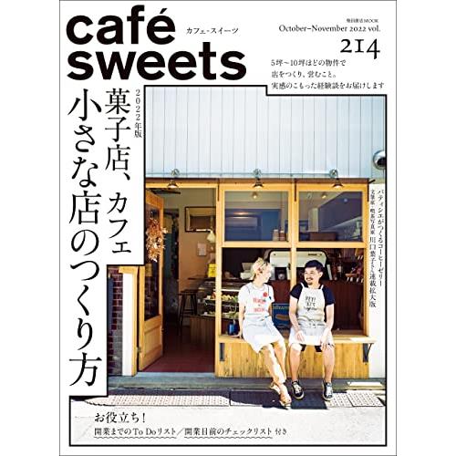 cafe－sweets 咖啡廳甜點 Vol.214【金石堂、博客來熱銷】