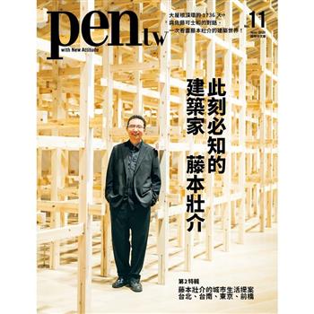 pen tw國際中文版11月2025第11期