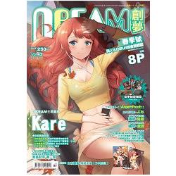 DREAM創夢同人＆COSPLAY綜合情報誌 2017#43 | 拾書所