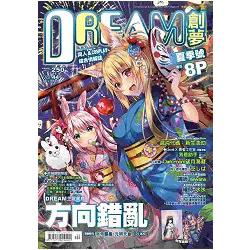 DREAM創夢同人＆COSPLAY綜合情報誌2017#44 | 拾書所