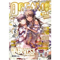 DREAM創夢同人＆COSPLAY綜合情報誌2017#45 | 拾書所