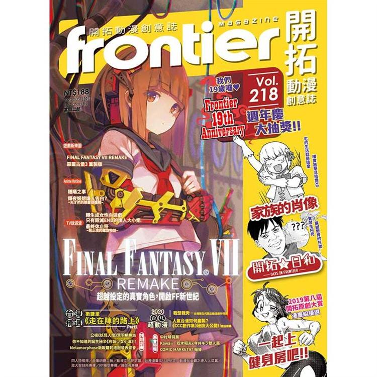 frontier開拓動漫畫情報誌2020.05#218