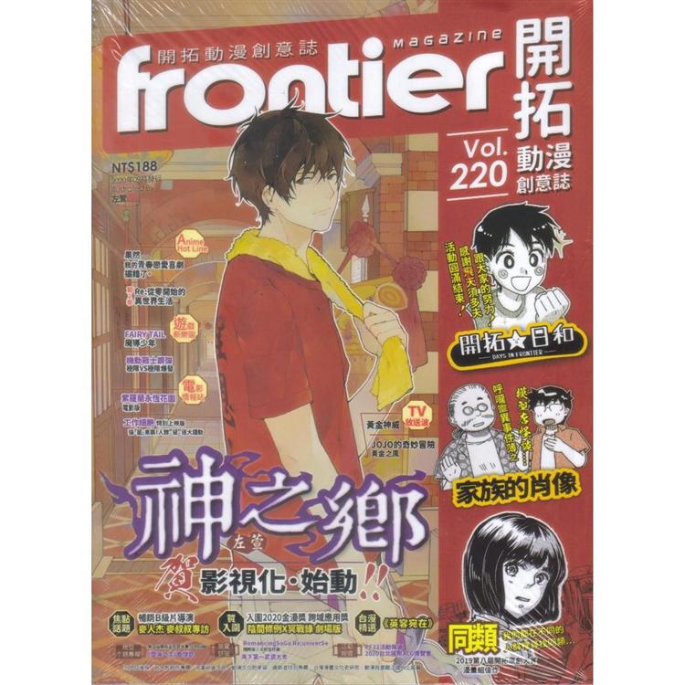 frontier開拓動漫畫情報誌2020.09#220